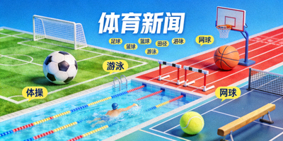 体育新闻播报背景图 - 显示多种运动项目